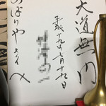 のぼりや - 美食家だからね