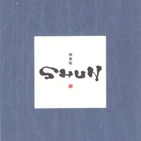 神楽坂 鴨匠 - 