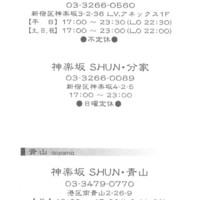 神楽坂 鴨匠 - 