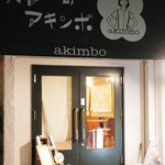 カレーのアキンボ - 