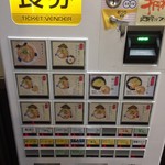 麺屋　むら田 - 券売機