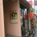 いずみ家 - 外観