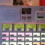 いずみ家 - 券売機