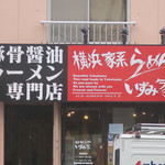 いずみ家 - 馬込＠いずみ家（５）