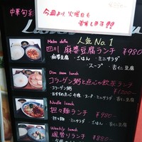 中華旬彩 森本 - ランチメニュー。火曜は今まで定休日だったのかな？