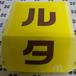 マクドナルド - チキンタルタ(箱)