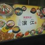 Kankoku Ryoutei Hangan - お店の看板