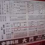 大門 - メニュー