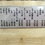 もきち - メニュー