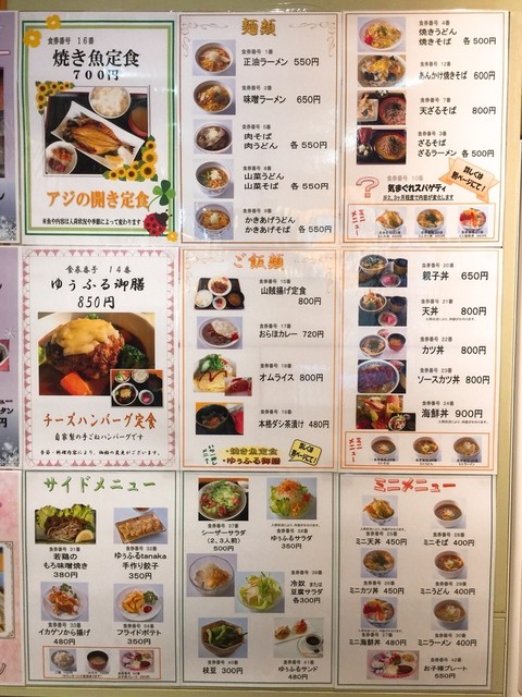 しなの鉄道田中駅から徒歩1分の日帰り温泉 By まゆち ゆうふるタナカ Tanaka 田中 和食 その他 食べログ