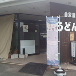 あまからさん - 2016年10月外観