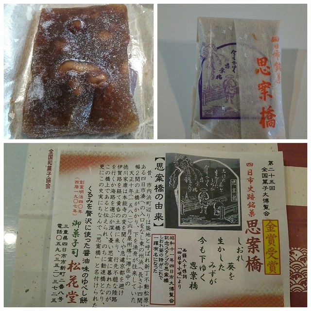 御菓子司 松花堂 四日市 和菓子 食べログ