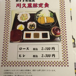 とんかつ川久 - 一押しです！