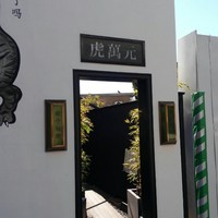 虎萬元 南青山店 - 店入口