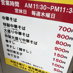 中華そば専門店 井出商店 - 