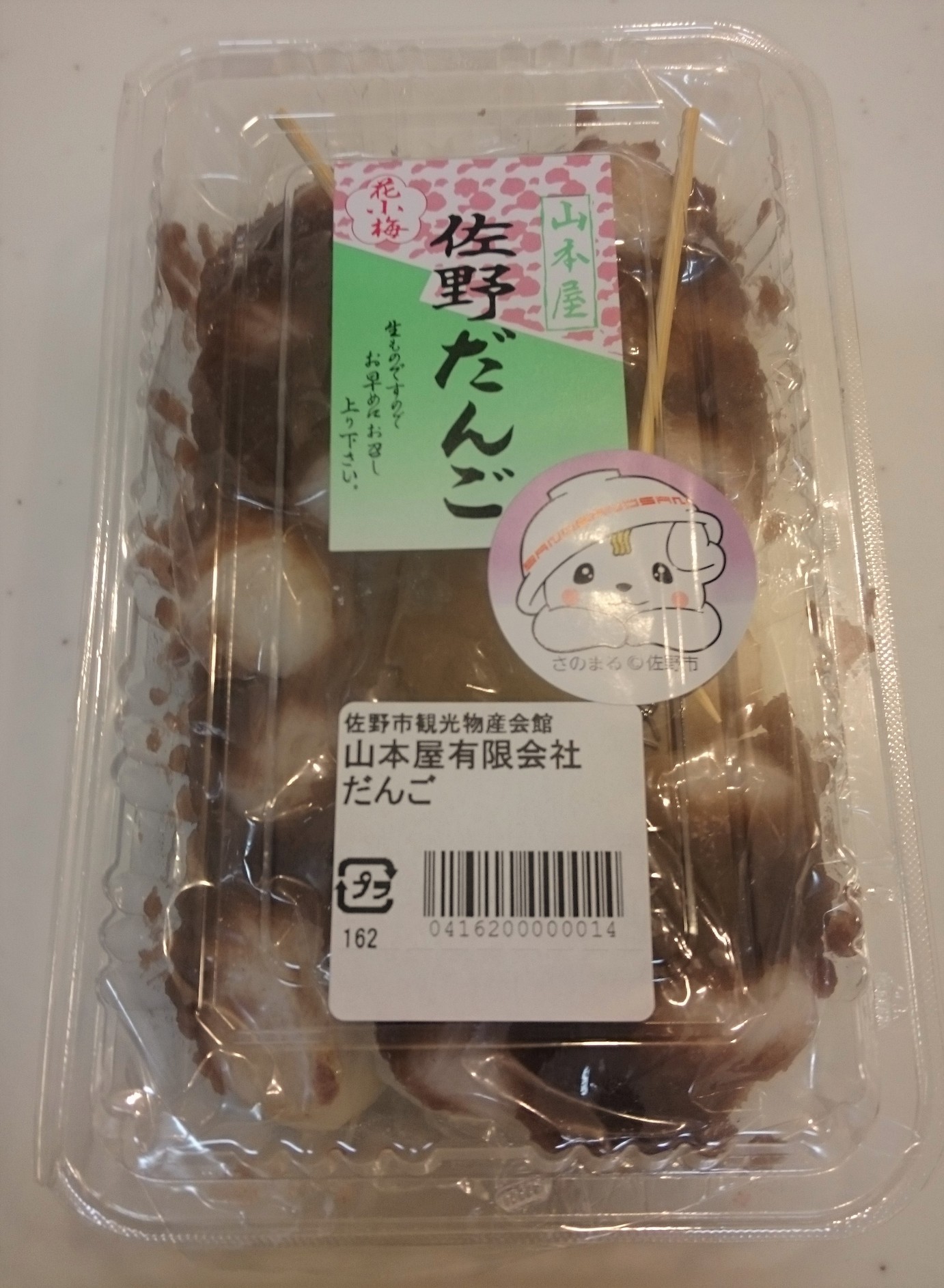 佐野市観光物産会館 name=