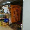 広島風お好み焼き 一番 永山店