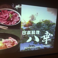 八幸 - 