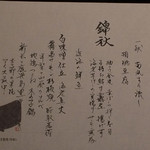 妙見石原荘 食菜石蔵 - 夕食の献立。