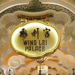 Wing Lei Palace - 