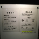 うなぎ 魚政 - メニュー（店外）