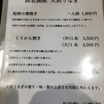 うなぎ 魚政 - メニュー