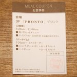 PRONTO - お食事券