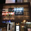 菅乃屋 新市街店