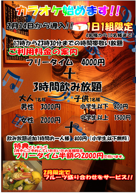 福島・原町区の居酒屋『楽彩味処 源太 原町店』- 和食とお酒を楽しむ