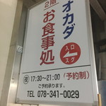 オカダ食品株式会社 - 