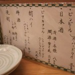 松もといごこち庵 - ドリンクメニュー表　左半分(2017.02.10)