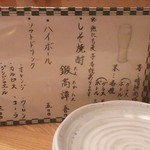 松もといごこち庵 - ドリンクメニュー表　右半分(2017.02.10)