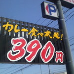 こめ八 帯広店 - 看板です。
