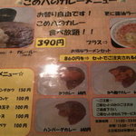 こめ八 帯広店 - カレーのトッピングなど