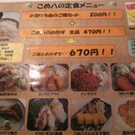 こめ八 帯広店 - 定食メニュー