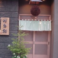 伊勢鮨 - 入り口