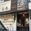 ぎょうざ宝舞 志木店