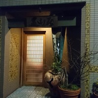 みかわ 是山居 - 