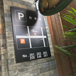 とんかつ マンジェ - 駐車場案内