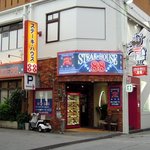 ステーキハウス８８ - ステーキハウス８８ 辻本店 - 2017年冬