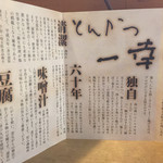 とんかつ一幸 - 