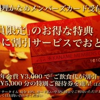 中国料理 かなめ - 