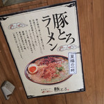 鹿児島ラーメン豚とろ - 鹿児島ラーメン豚とろ 天文館本店(鹿児島県鹿児島市山之口町)外観