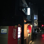 おでん居酒屋 三幸 - 