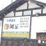そば処　織匠 - 