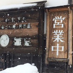そば処　織匠 - 