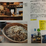 そば舎 あお - 散歩の達人より