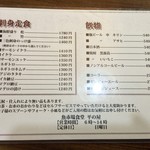 平の食堂 - 平の食堂2回目。食彩品館.jp撮影