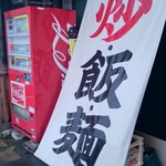 大都嘉屋 - 