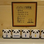 パンダクレープ - 